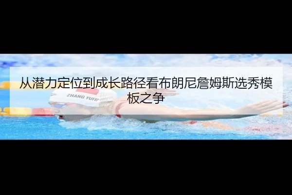cong-qian-li-ding-wei-dao-cheng-zhang-lu-jing-kan-bu-lang-ni-zhan-mu-si-xuan-xiu-mu-ban-zhi-zheng-3-781.jpg